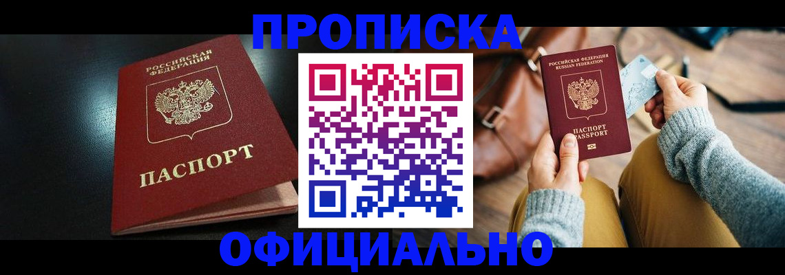 прописка от собственника в Кинешме