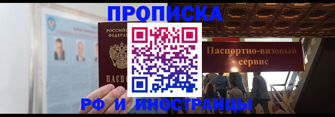 временная регистрация для школы в Кинешме